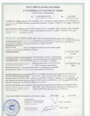 сертификат соответствия amf-knauf для Aquatec 1
