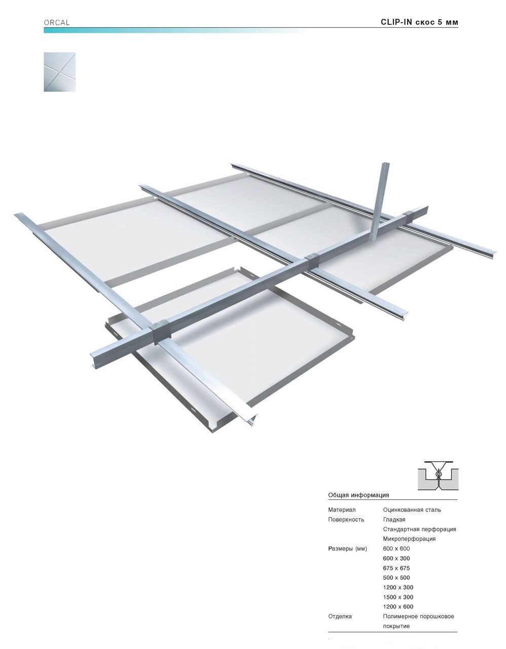 Армстронг Албес 120x30